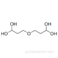 ジグリセリンCAS 627-82-7